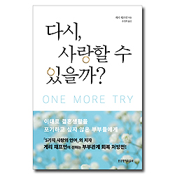 다시, 사랑할 수 있을까?