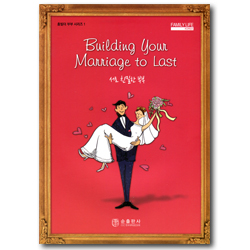 서로 친밀한 부부 (홈빌더 부부 시리즈 1)