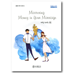 재정 스마트 부부  (홈빌더 부부 시리즈 6)