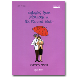 하프타임에도 멋진 부부 (홈빌더 부부 시리즈 9)