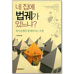 네 집에 법궤가 있느냐?