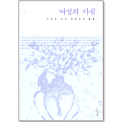 여성의 아침 - 기독교 노인 문화로의 출발