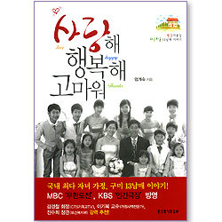 <font color=red>[10%할인+5%적립]</font> 사랑해 행복해 고마워