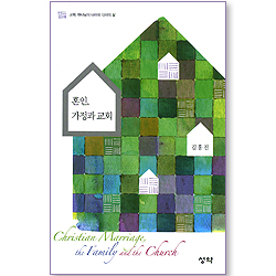 혼인, 가정과 교회