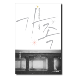 가족 (가슴 시리도록...그립다)