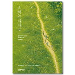 은혜는 대대로 (열 세대까지 믿음의 유산을 남기는 가정 세우기)