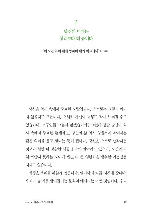 은혜는 대대로 (열 세대까지 믿음의 유산을 남기는 가정 세우기)
