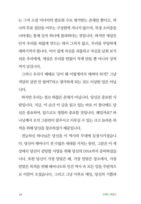 은혜는 대대로 (열 세대까지 믿음의 유산을 남기는 가정 세우기)