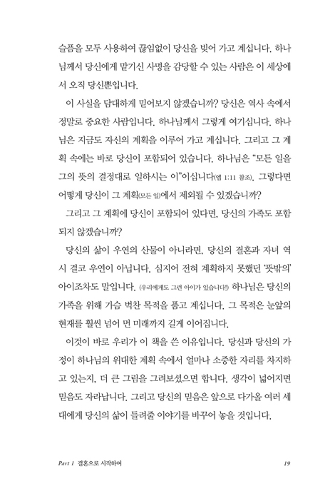은혜는 대대로 (열 세대까지 믿음의 유산을 남기는 가정 세우기)