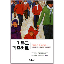 기독교 가족치료