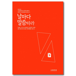 2022 날마다 말씀따라 가정예배