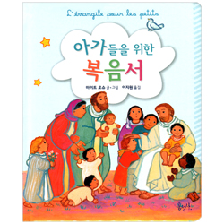 아가들을 위한 복음서
