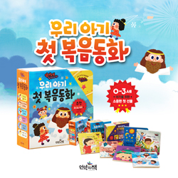 우리 아기 첫 복음동화 임마누엘 우리 아가 세트 (전6권)