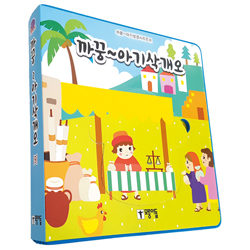 까꿍~아기삭개오 (까꿍~아기성경시리즈 9)