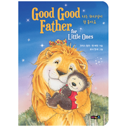 나는 하나님이 참 좋아요