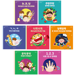 말씀과 함께 언어 쑥쑥 세트 (전 7권 + 퍼즐)