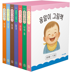 옹알이 그림책 (전7권, 유아용 | 1-3세 | 보드북)