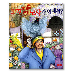 꼬꼬닭 모자가 어때서?