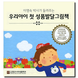우리아이 첫 성품발달 그림책 전6권 세트 (이영숙 박사가 들려주는)
