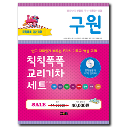 칙칙폭폭 교리기차 세트 (총 8권)