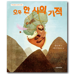 오후 한 시의 기적 (예수님을 알고 싶어요 시리즈)