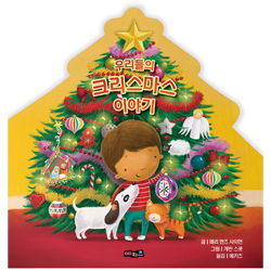 우리들의 크리스마스 이야기