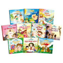 예수님은 그리스도 1~10 세트 - 전10권 (행복한 성경복음동화 예수님은 그리스도)