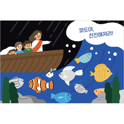 파도야, 잔잔해져라! : 117조각 (스토리텔링 퍼즐 02-B)