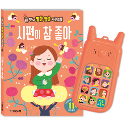 시편이 참 좋아 (핸디 말씀암송 사운드북)