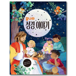 꿈나라 성경 이야기