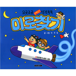 성경 미로찾기 (신약편) - 요곳조곳 성격쏙쏙