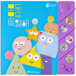 모두모두 특별해 (사운드북)