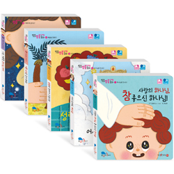 말씀암쏭 동화책 세트 - 전5권 (50구절의 성경 말씀이 저절로 암송되는)