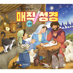 매직 성경 - 신약 (워터펜 색칠 놀이)