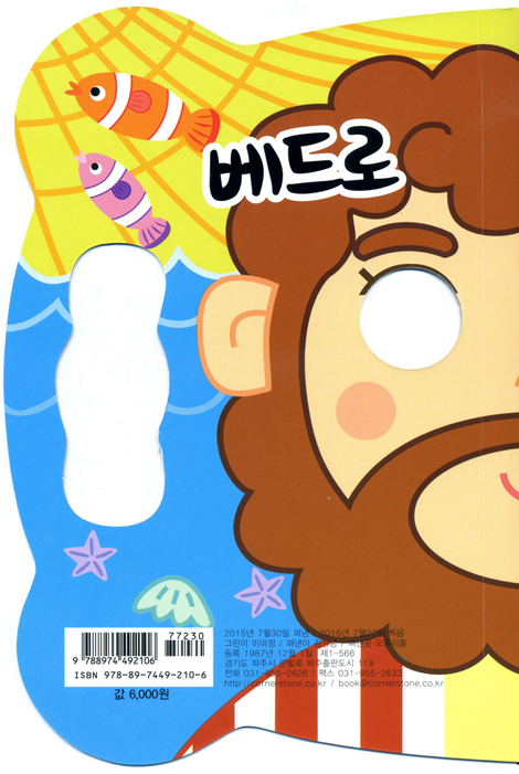 누굴까요? ① 열두 제자 - 주기도문