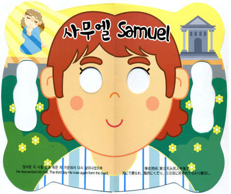누굴까요? ②예수님( 성경속 남자  - 사도신경)