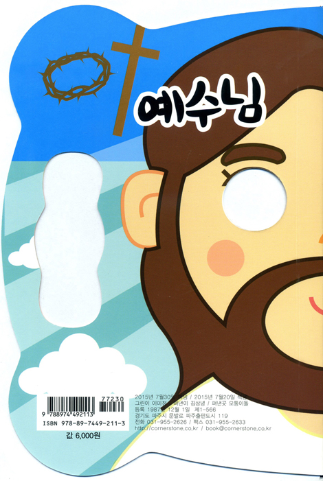 누굴까요? ②예수님( 성경속 남자  - 사도신경)