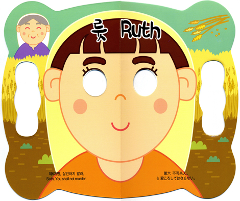 누굴까요? ③마리아(성경속 여자 - 십계명)