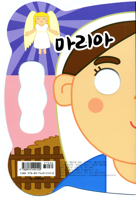 누굴까요? ③마리아(성경속 여자 - 십계명)