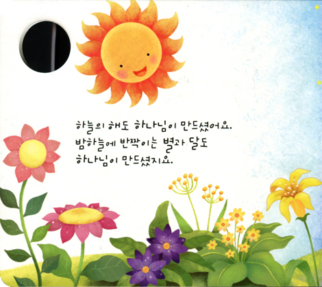 하나님이 나를 만드셨어요