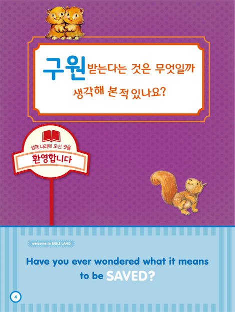 칙칙폭폭 교리기차 - 구원