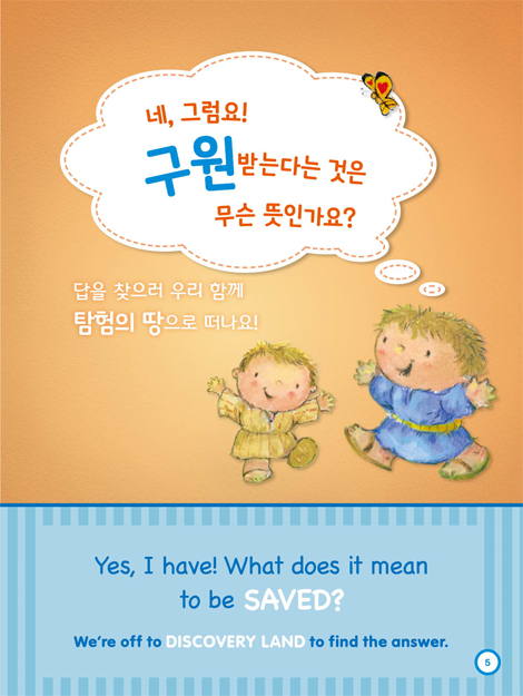 칙칙폭폭 교리기차 - 구원