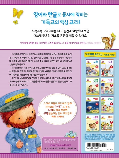 칙칙폭폭 교리기차 - 구원
