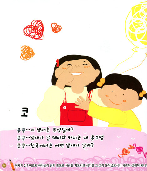 은주의 일기 (믿음으로 커가는 은주의 이야기)