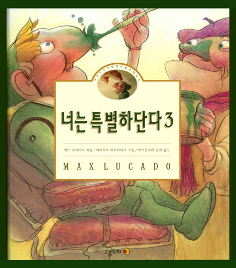 너는 특별하단다 3