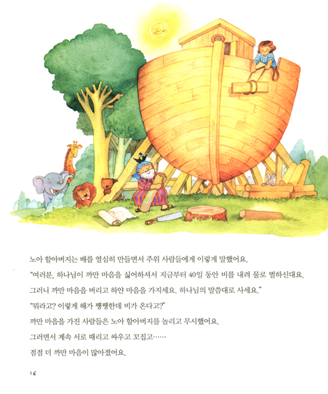 떠나요, 성경인물 여행 (인물로 배우는 성경)