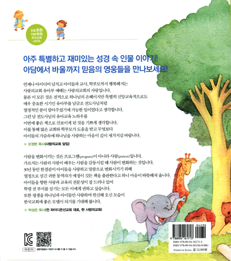 떠나요, 성경인물 여행 (인물로 배우는 성경)