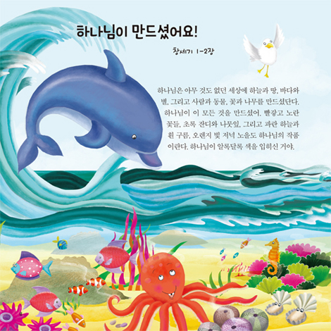 떠나요, 성경 속 동물 여행