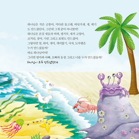 떠나요, 성경 속 동물 여행