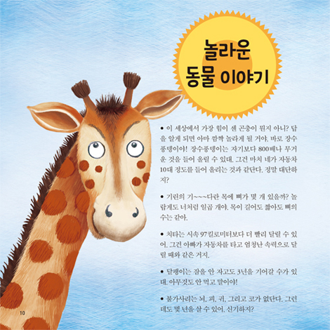 떠나요, 성경 속 동물 여행
